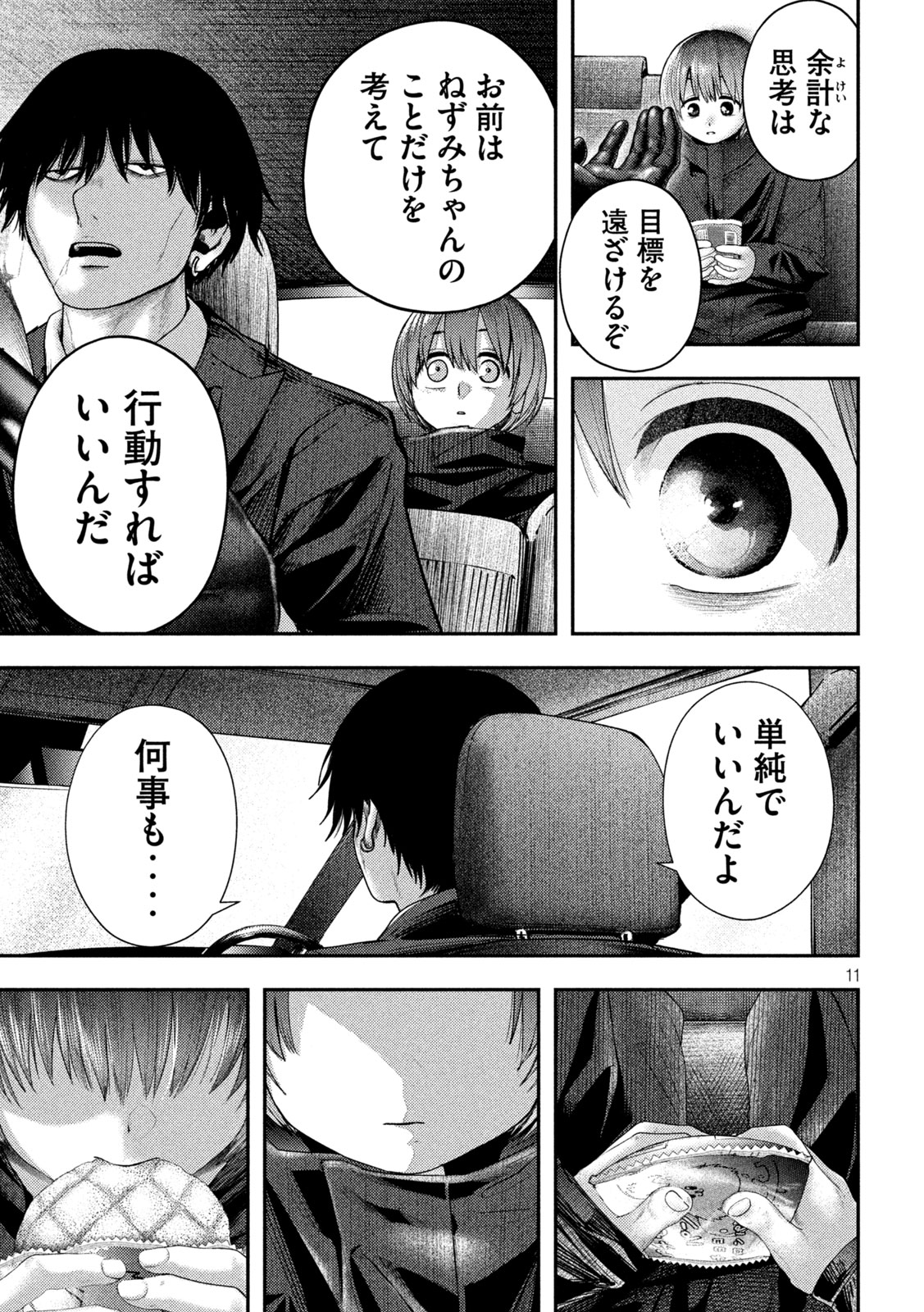 ねずみの初恋 第12話 - Page 11