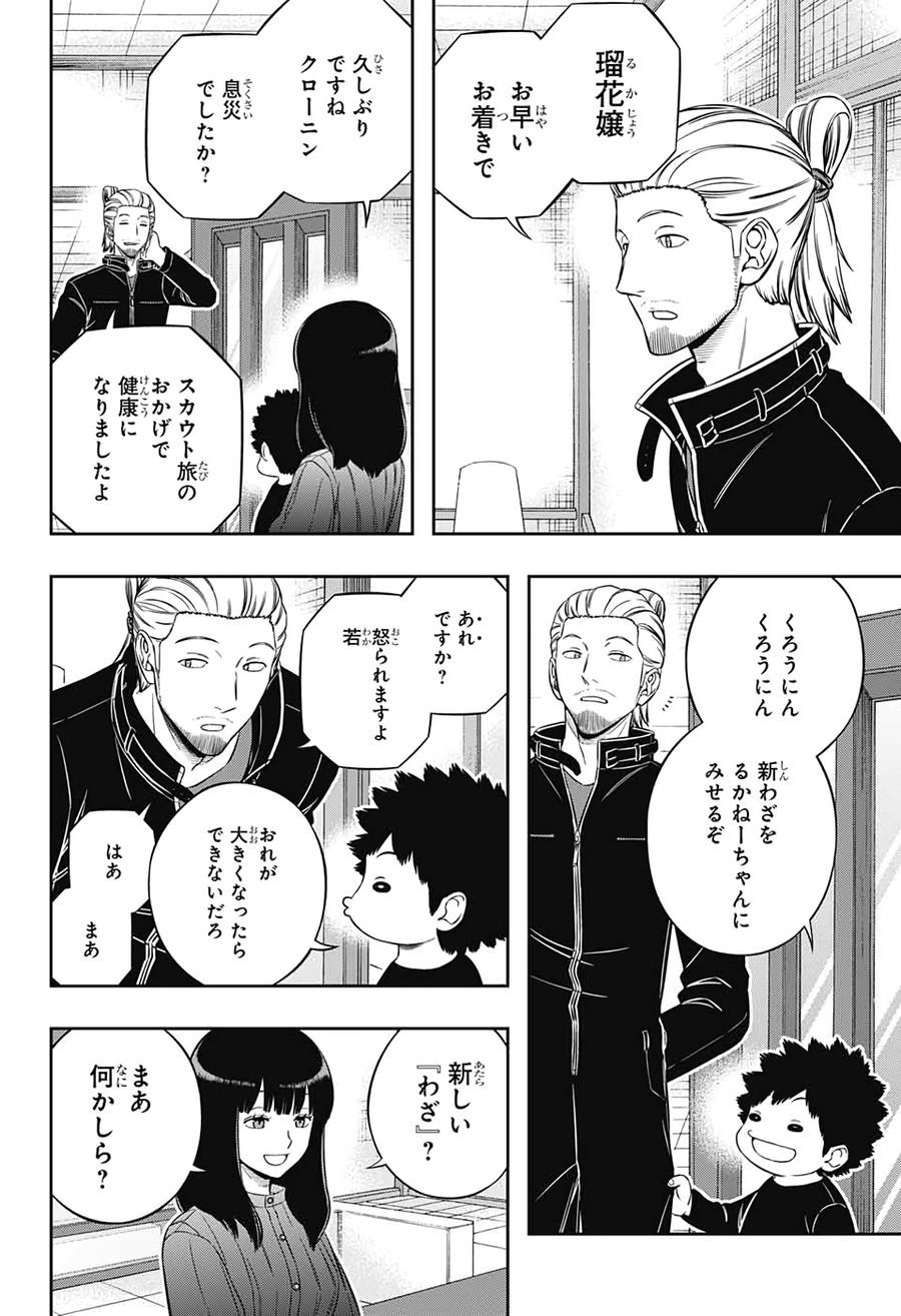 ワートリ 第200話 - Page 8