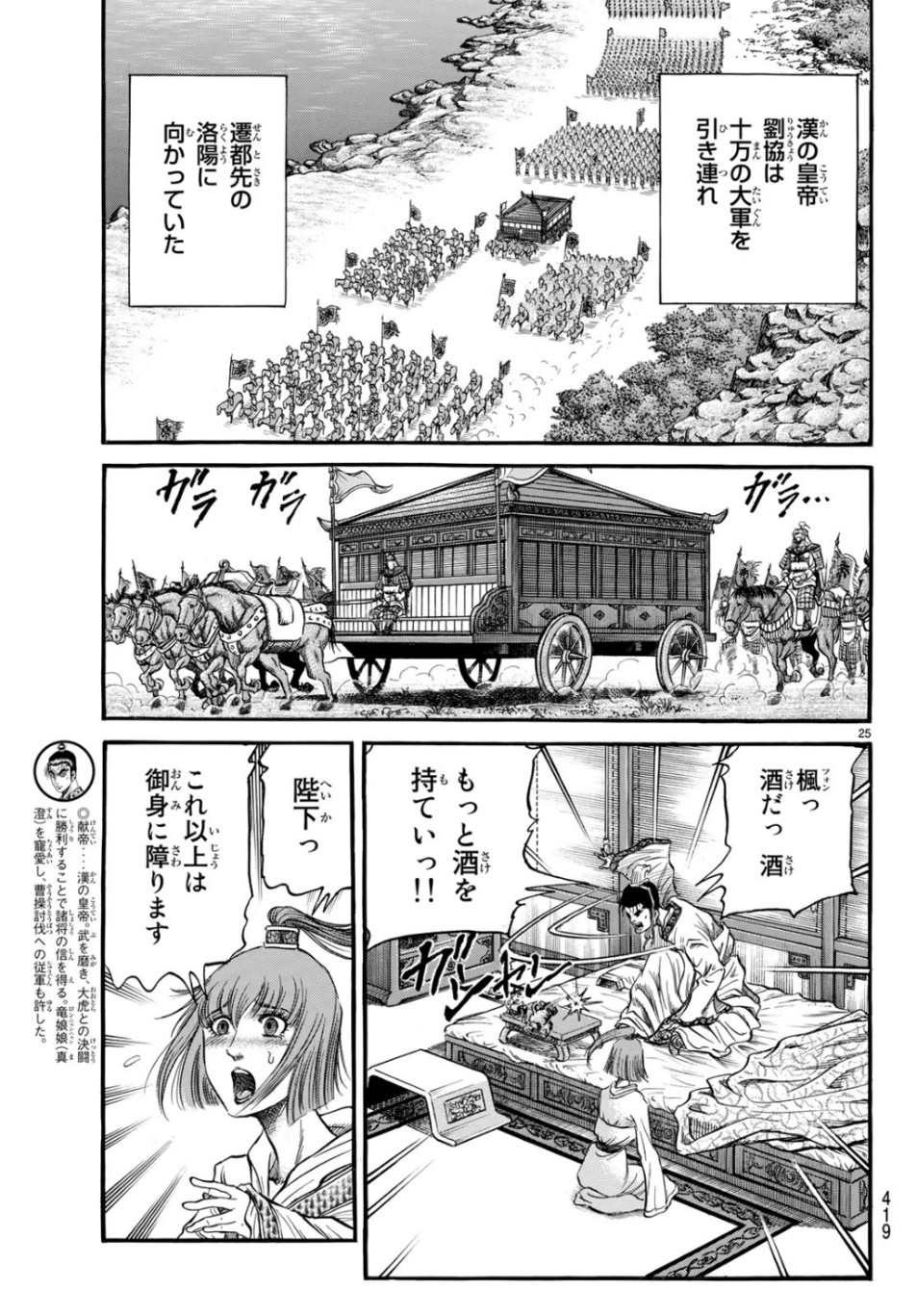 龍狼伝 王霸立国編 第31話 - Page 25