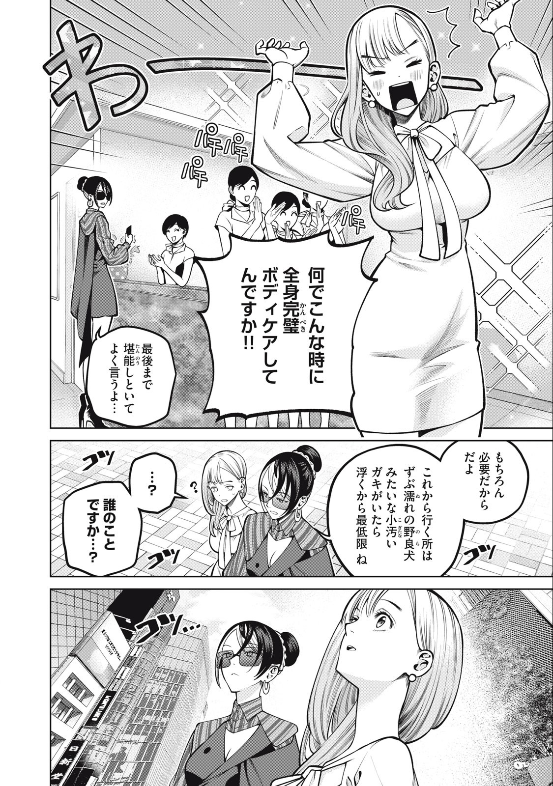 スケアリー・キャンパス・カレッジ・ユニバーシティ 第36話 - Page 10