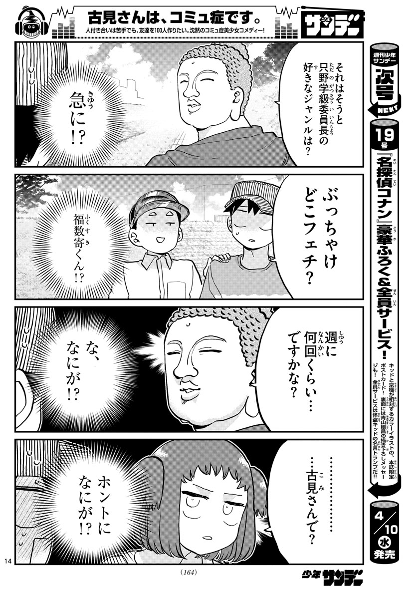 古見さんは、コミュ症です 第192話 - Page 5