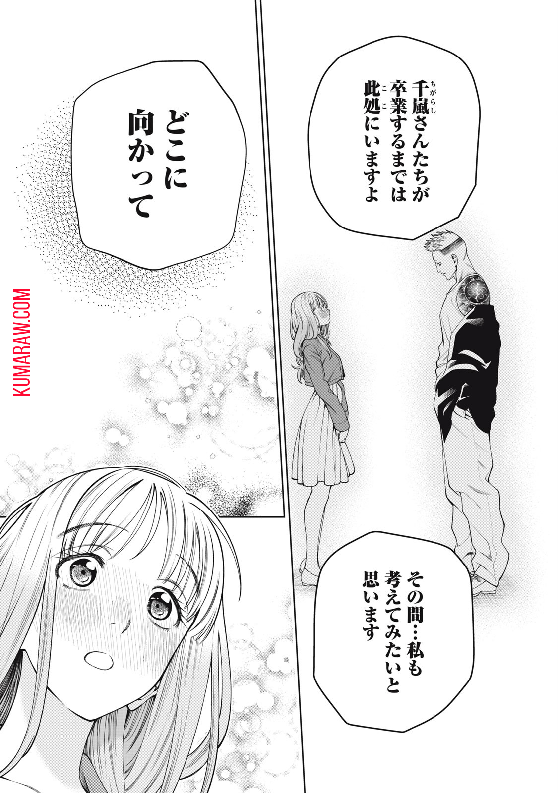 スケアリー・キャンパス・カレッジ・ユニバーシティ 第61話 - Page 16