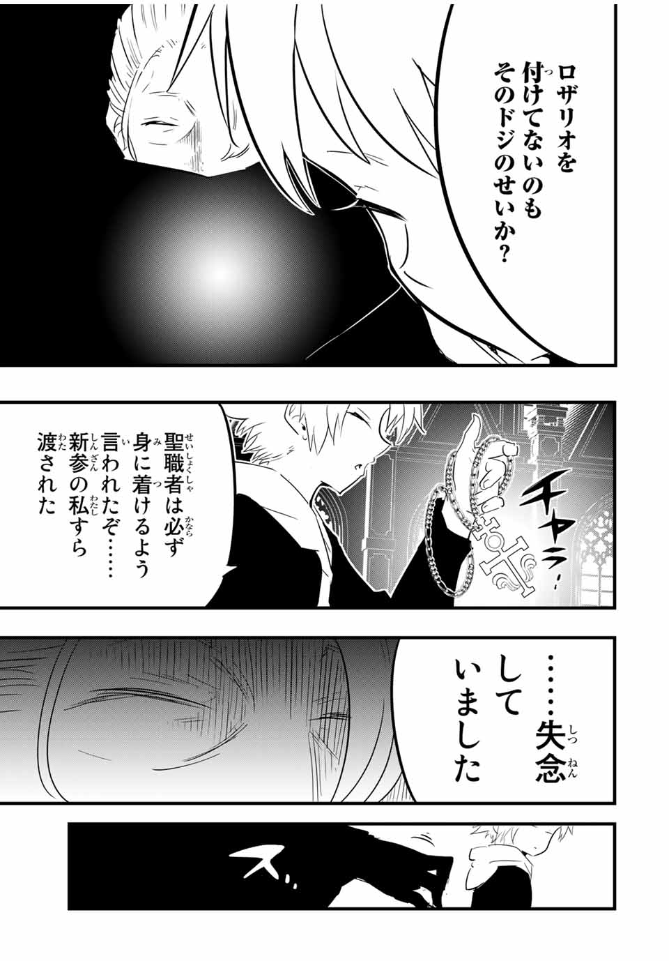 転生したら第七王子だったので、気ままに魔術を極めます 第50話 - Page 3