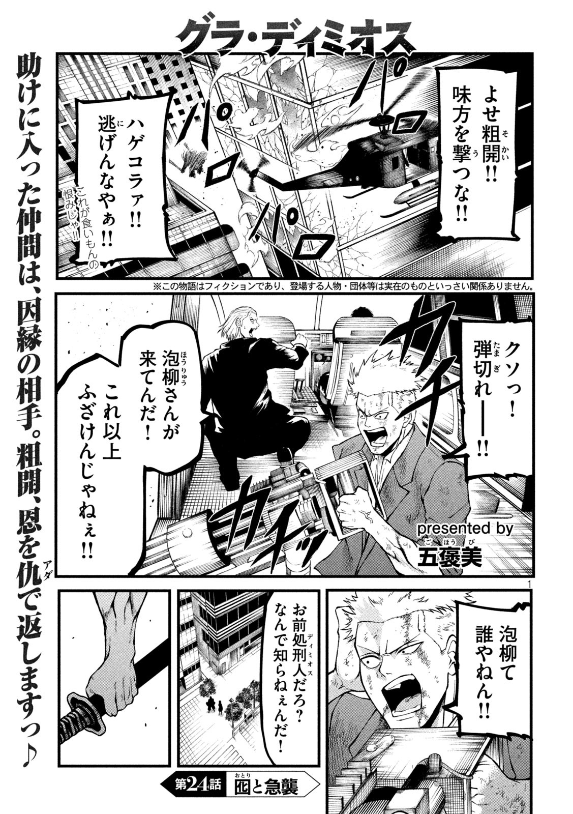 グラ・ディミオス 第24話 - Page 1