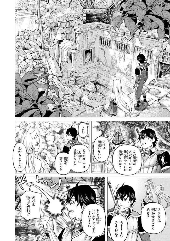 経験値貯蓄でのんびり傷心旅行 第19話 - Page 20