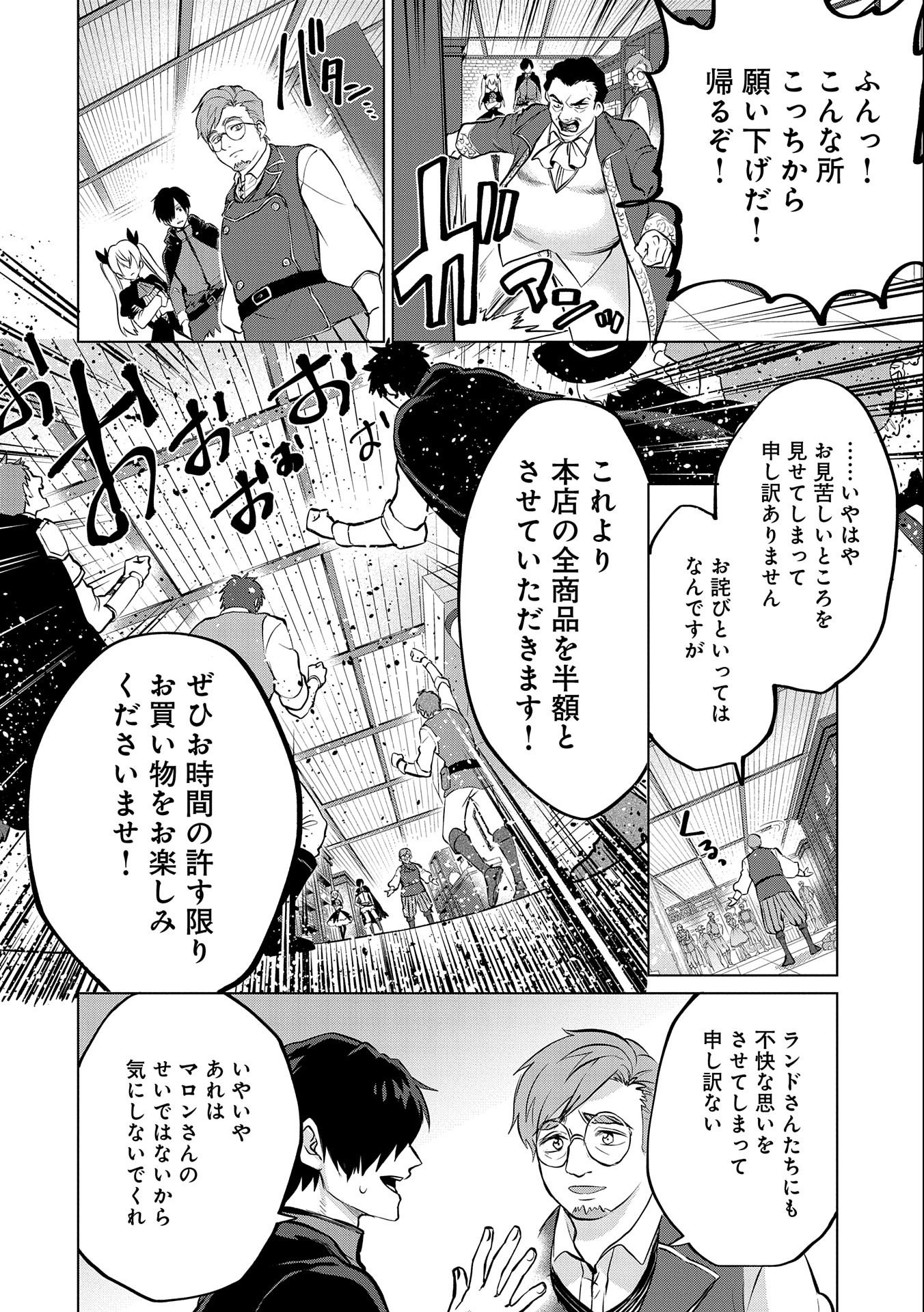 Sランクパーテ 第13.2話 - Page 12