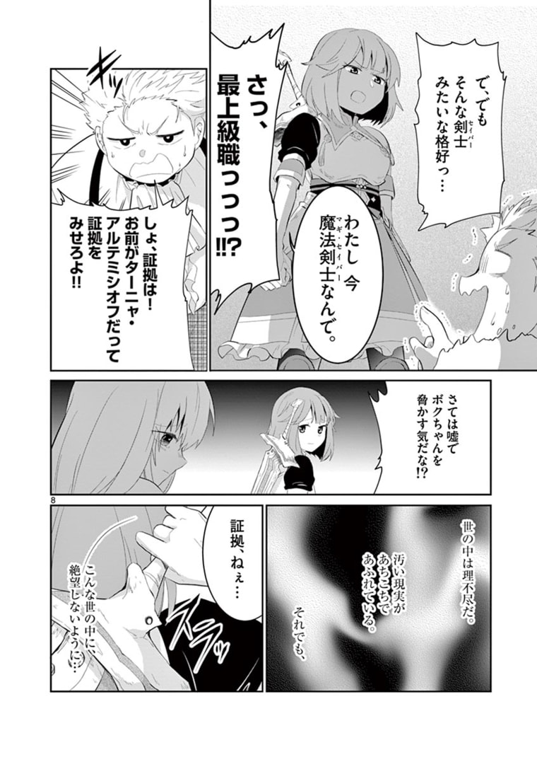 女だから、とパーティを追放されたので伝説の魔女と最強タッグを組みました 第5.3話 - Page 8