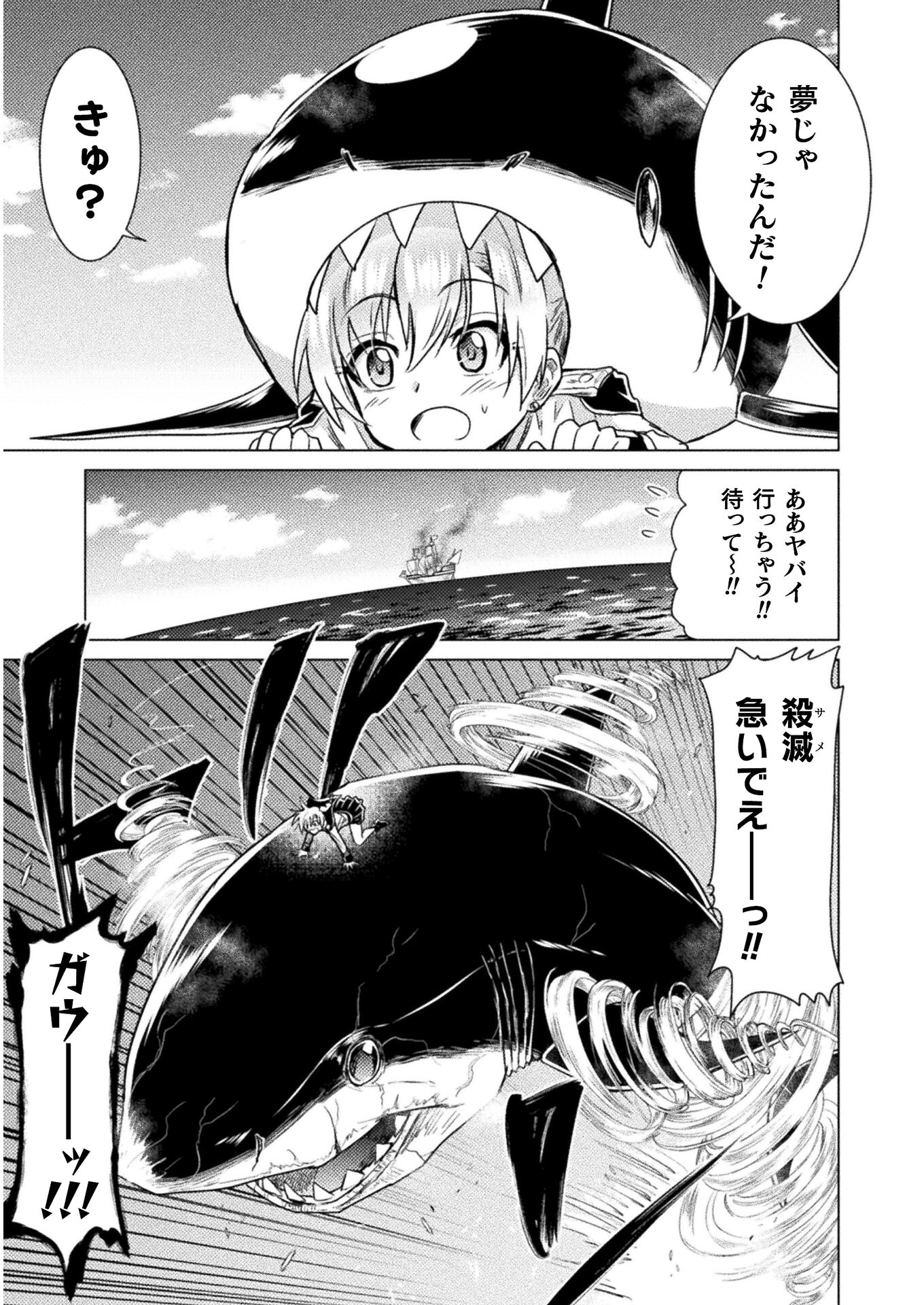 異世界喰滅のサメ; Isekai kuimetsu no Same; Sharks that eat up another world 第10話 - Page 39