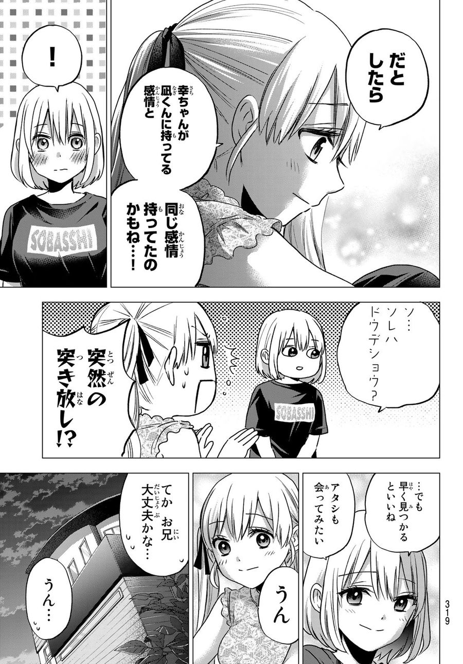 カッコウの許嫁 第44話 - Page 7