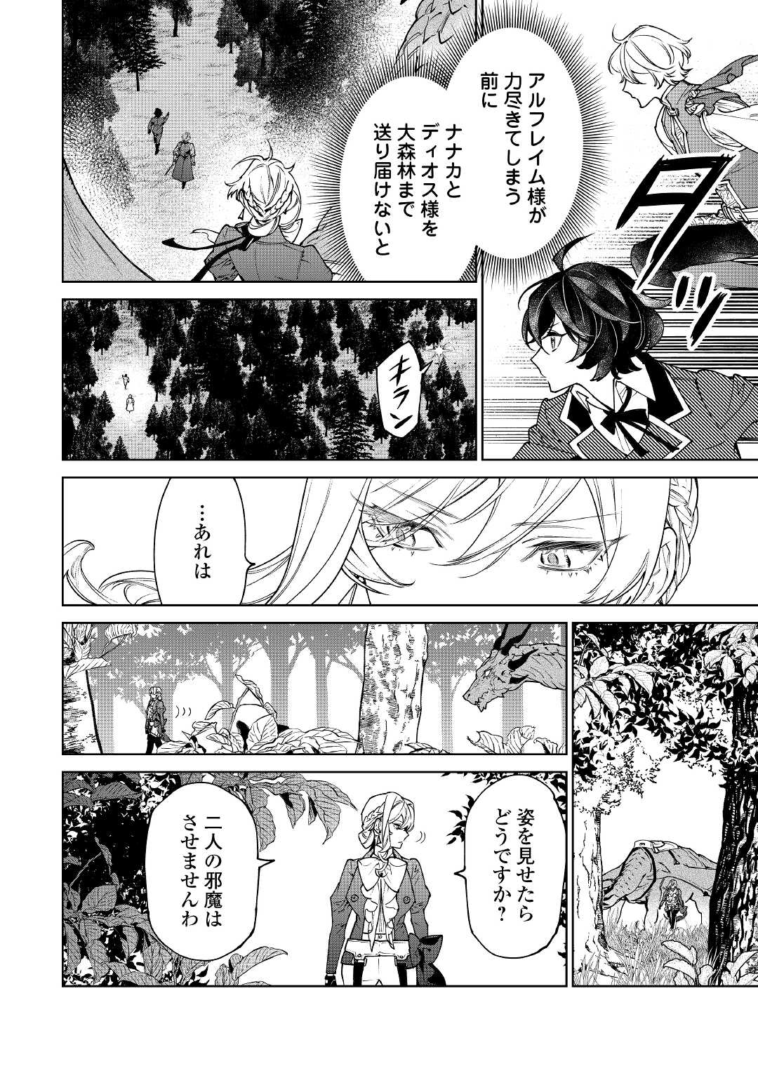 最後にひとつだけお願いしてもよろしいでしょうか 第29話 - Page 12