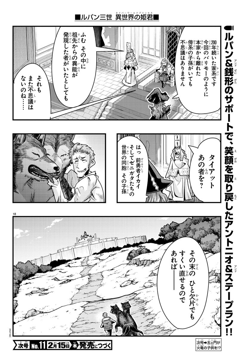 ルパン三世 異世界の姫君 ネイバーワールドプリンセス 第103話 - Page 18