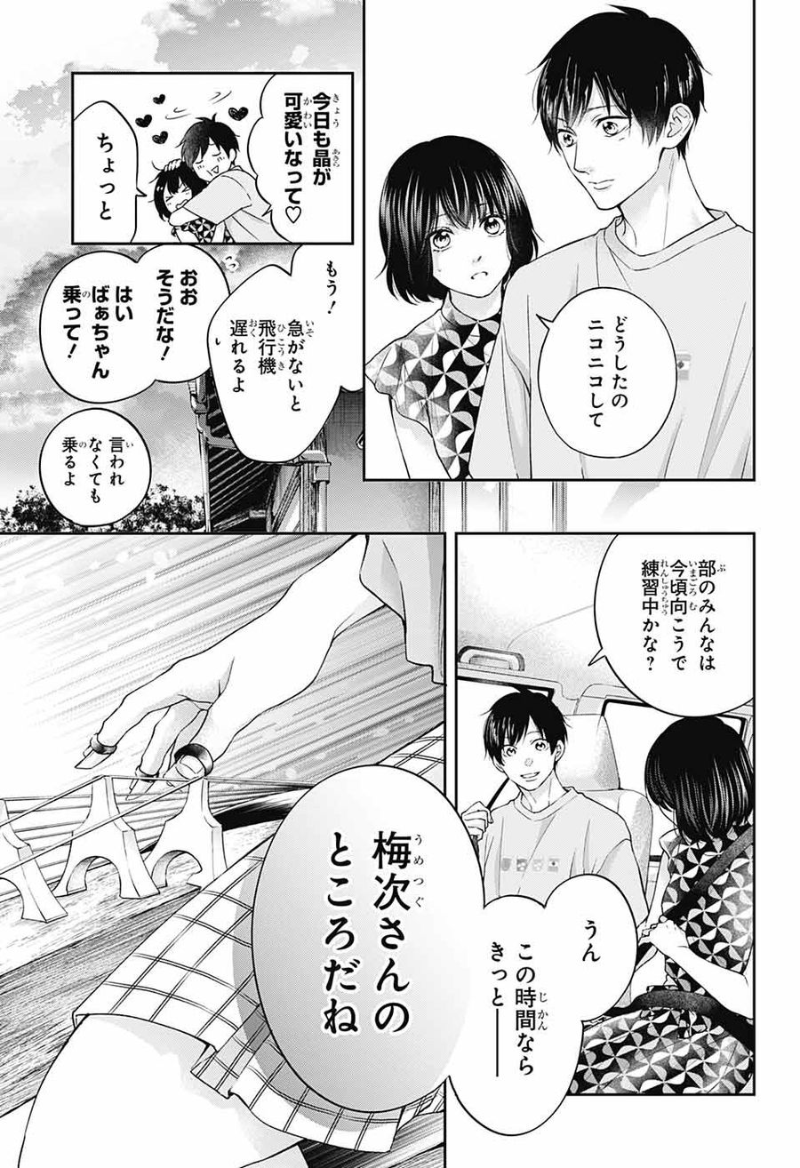 この音とまれ! 第113話 - Page 5