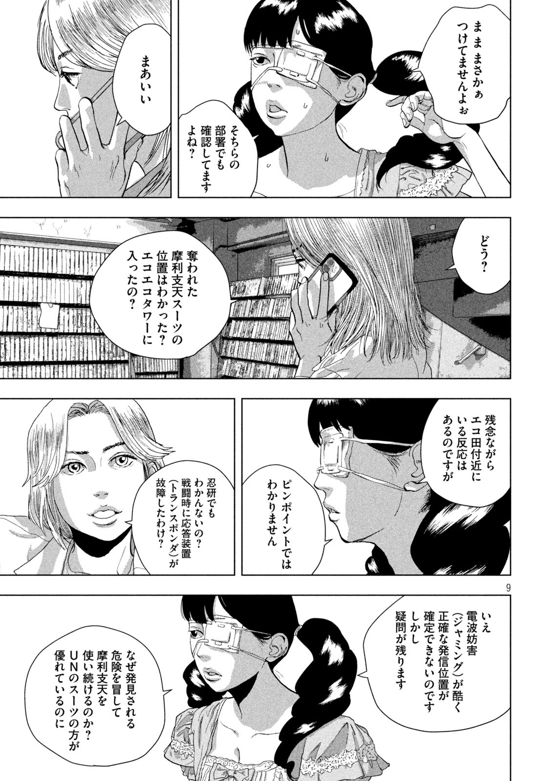 アンダーニンジャ 第92話 - Page 9