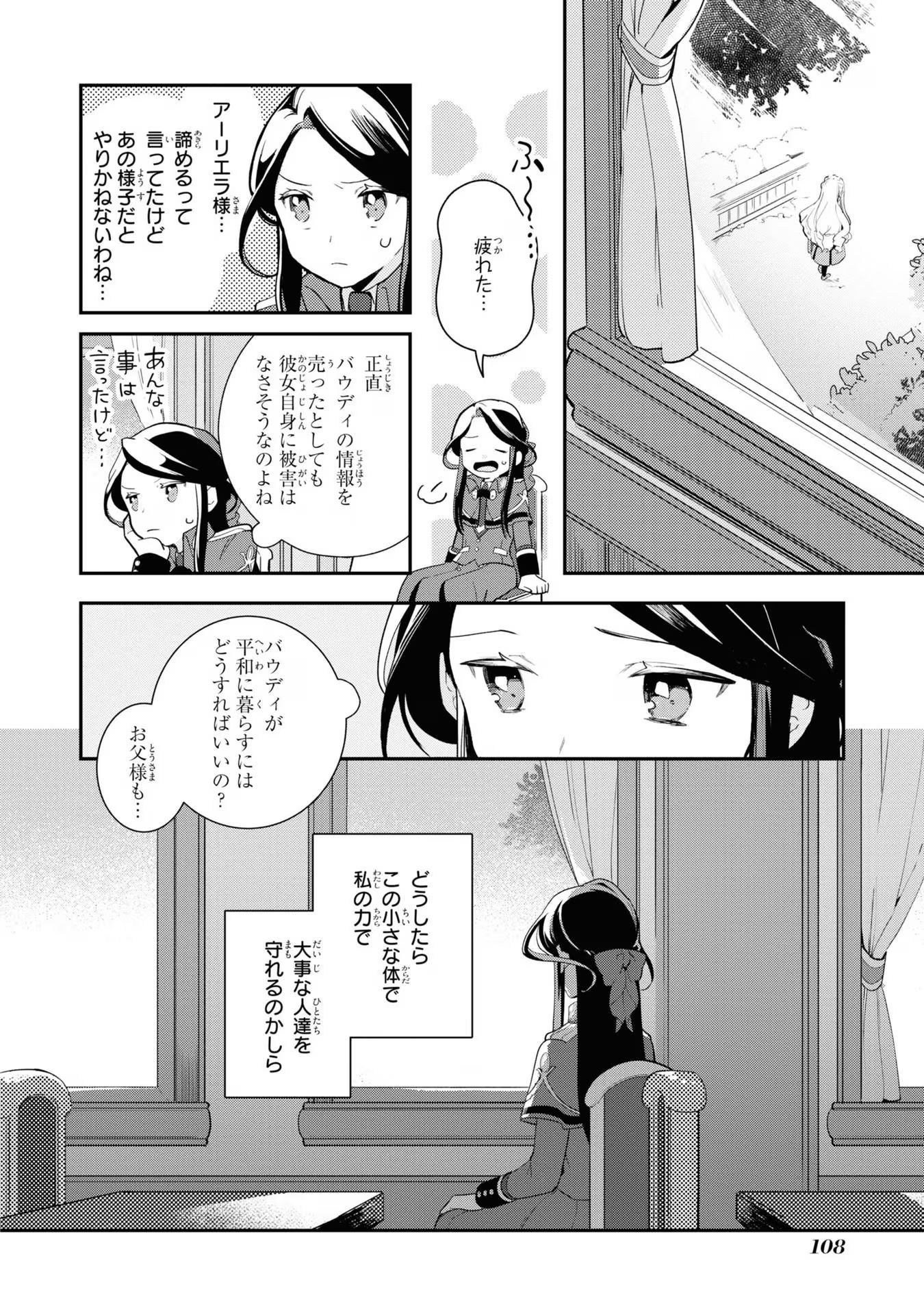 中ボス令嬢は、退場後の人生を謳歌する(予定)。 第10話 - Page 8