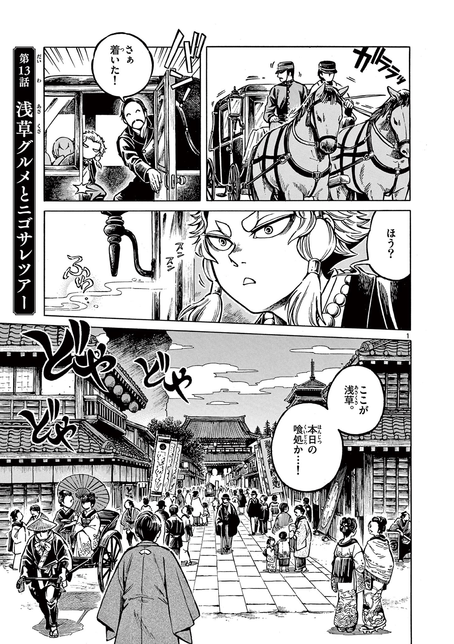 Meiji Coconoco Meiji Kokonoko 明治ココノコ 第13.1話 - Page 1