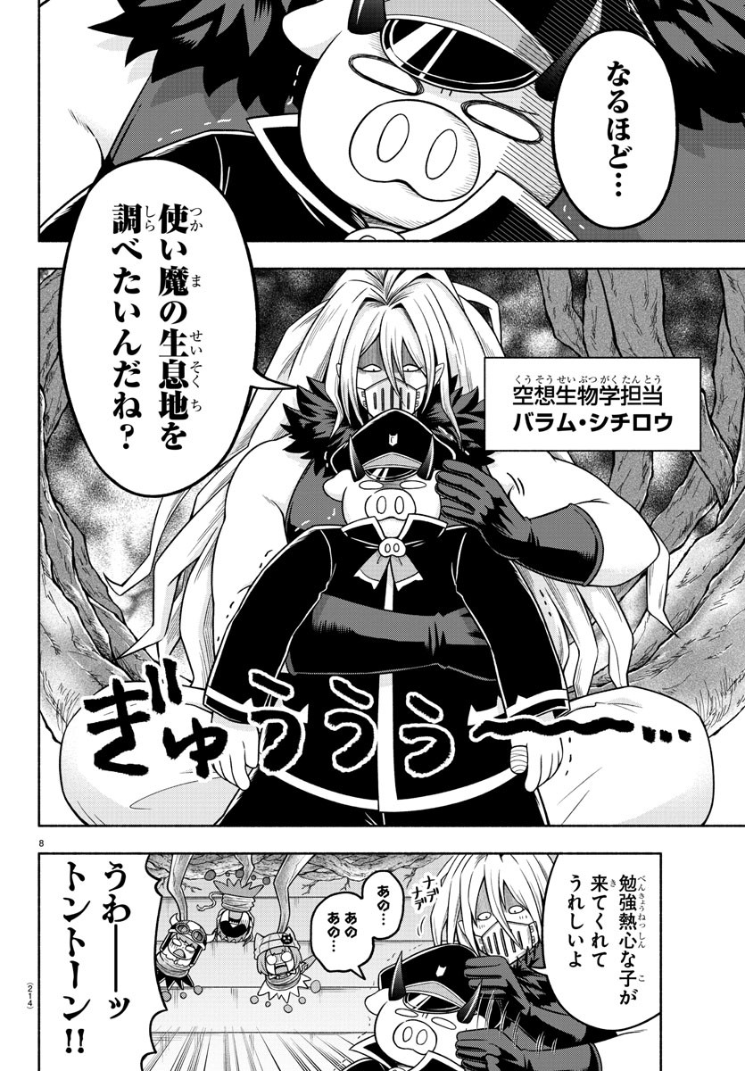 魔界の主役は我々だ！ 第63話 - Page 8