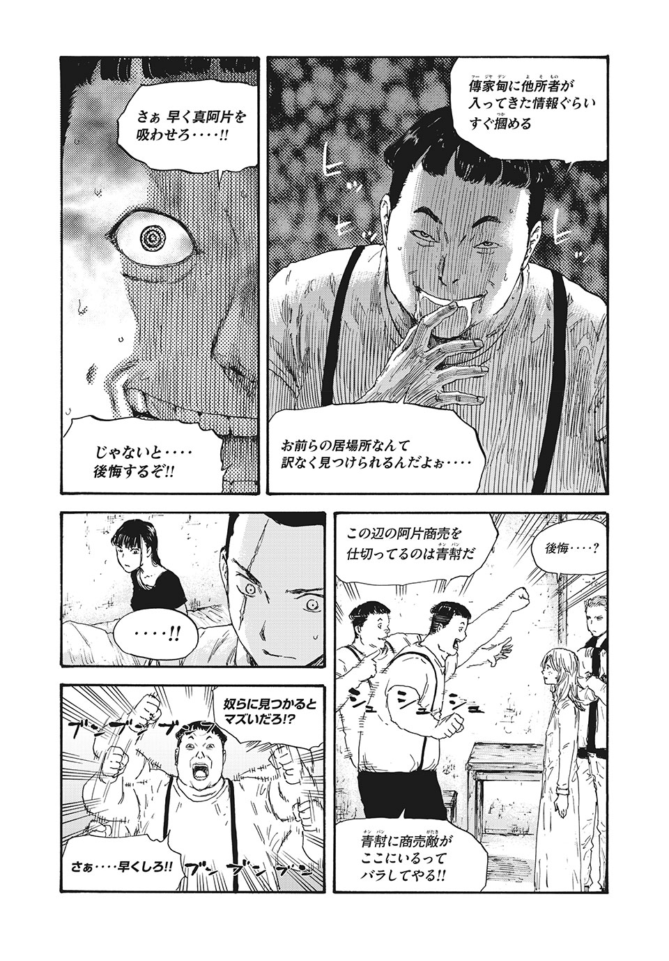 満州アヘンスクワッド 第47話 - Page 4