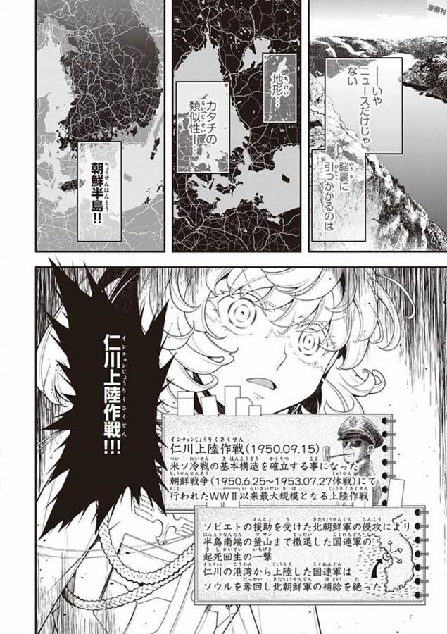 幼女戦記 第19話 - Page 41
