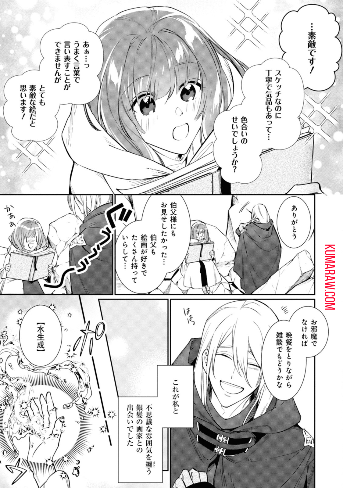 ウィッチ・ハンド・クラフト～追放された王女ですが雑貨屋さん始めました～ 第1.1話 - Page 9