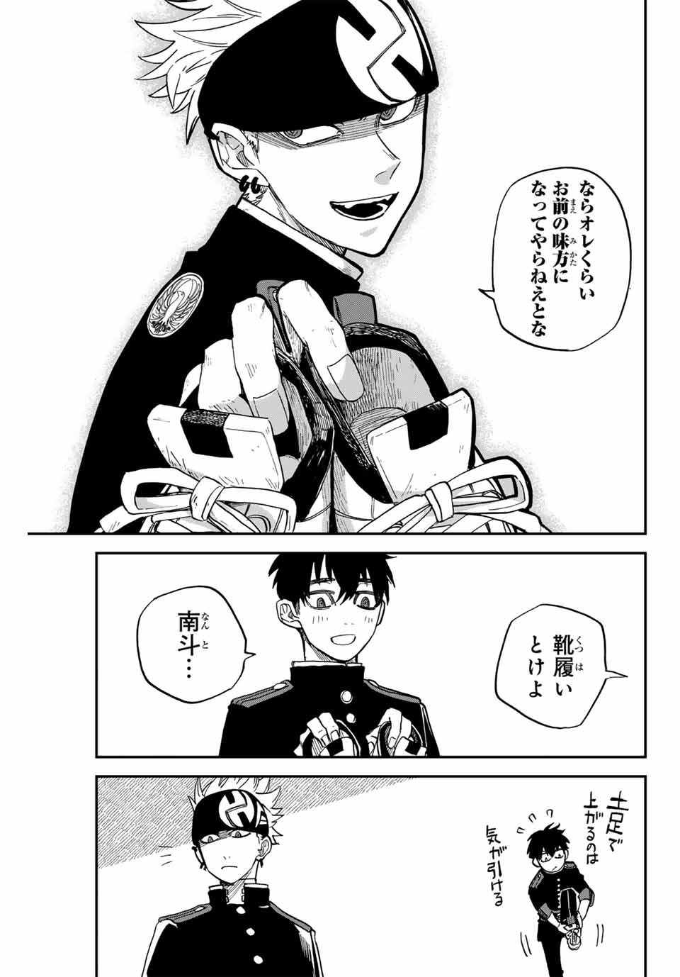 陰陽事変 第11話 - Page 11