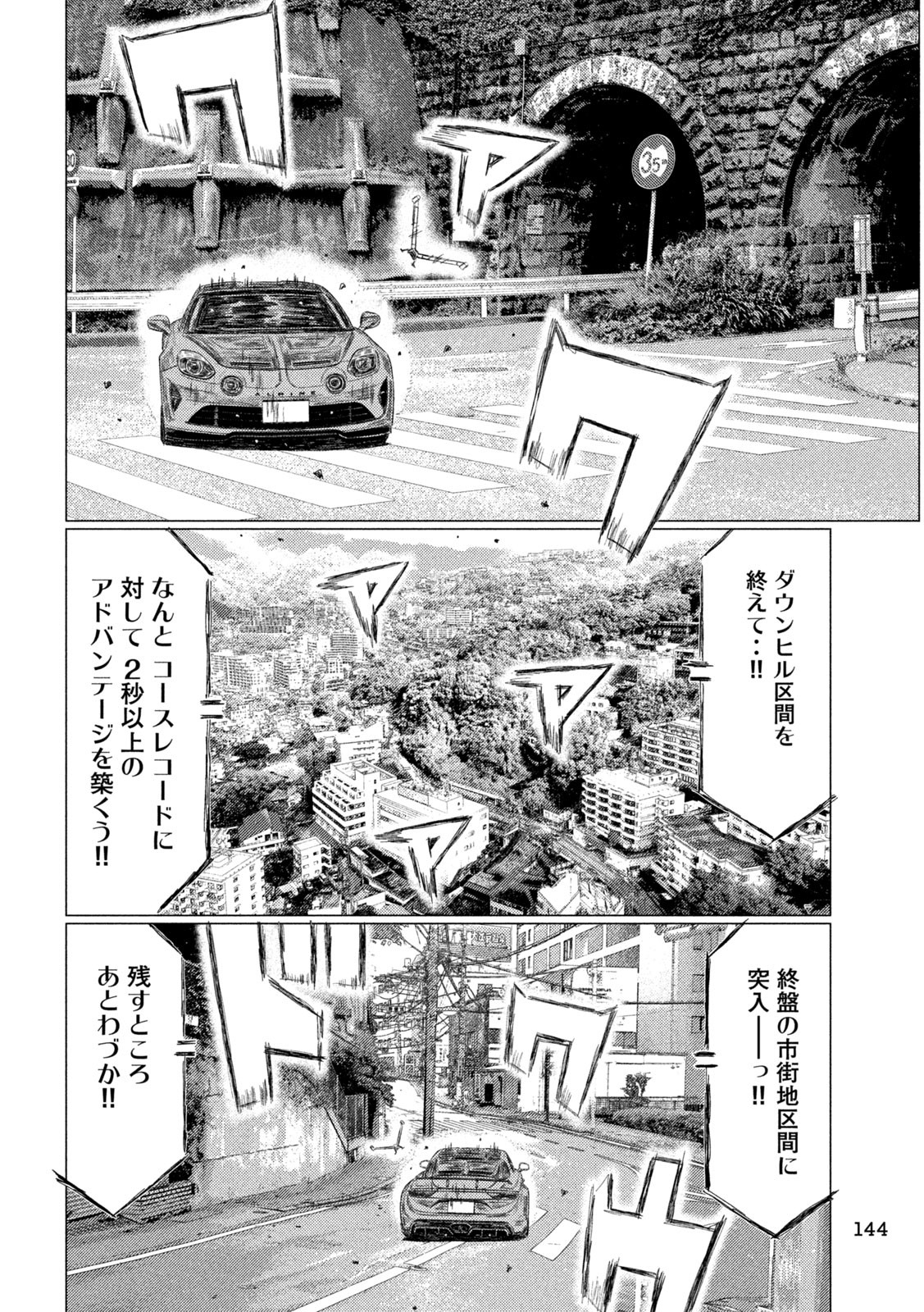 MFゴースト 第218話 - Page 10