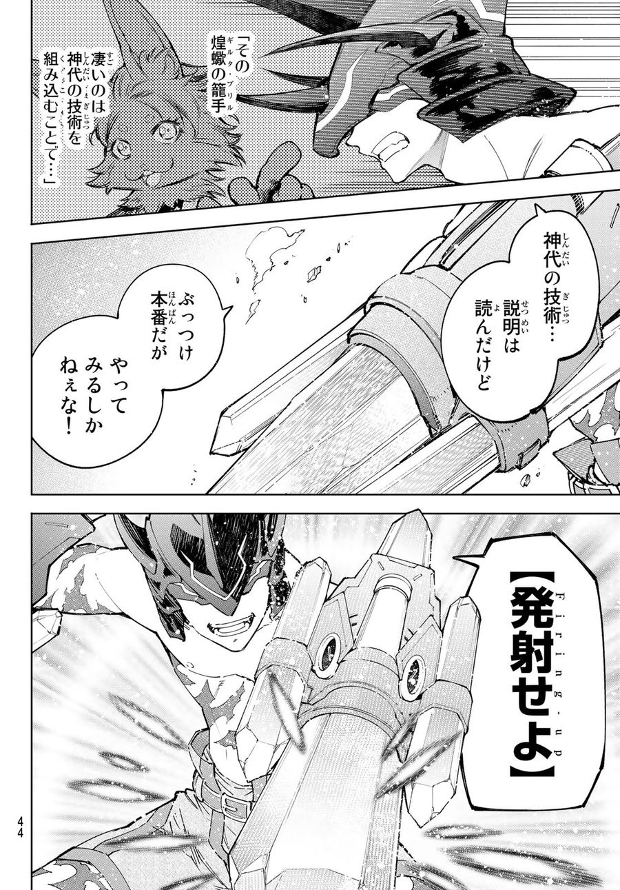 シャングリラ・フロンティア〜クソゲーハンター、神ゲーに挑まんとす〜 第80話 - Page 6