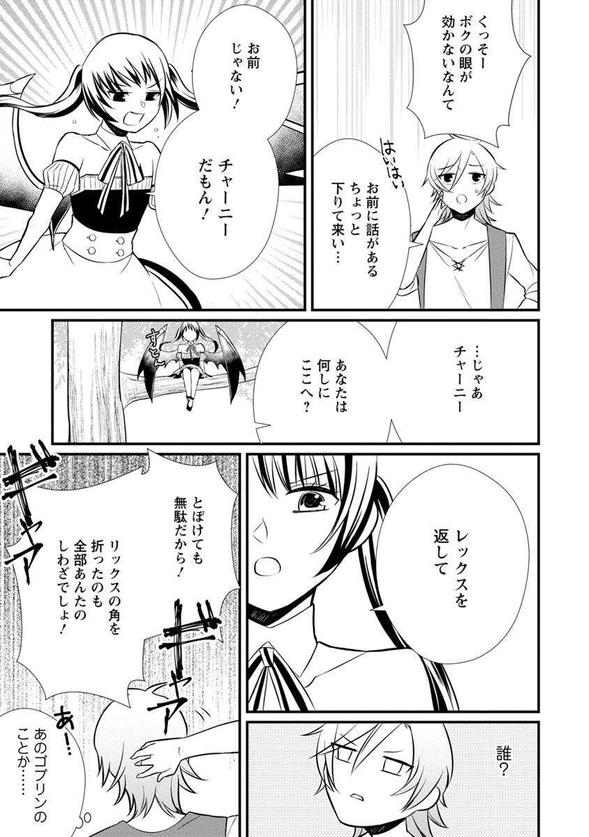 村人転生 最強のスローライフ 第5話 - Page 13