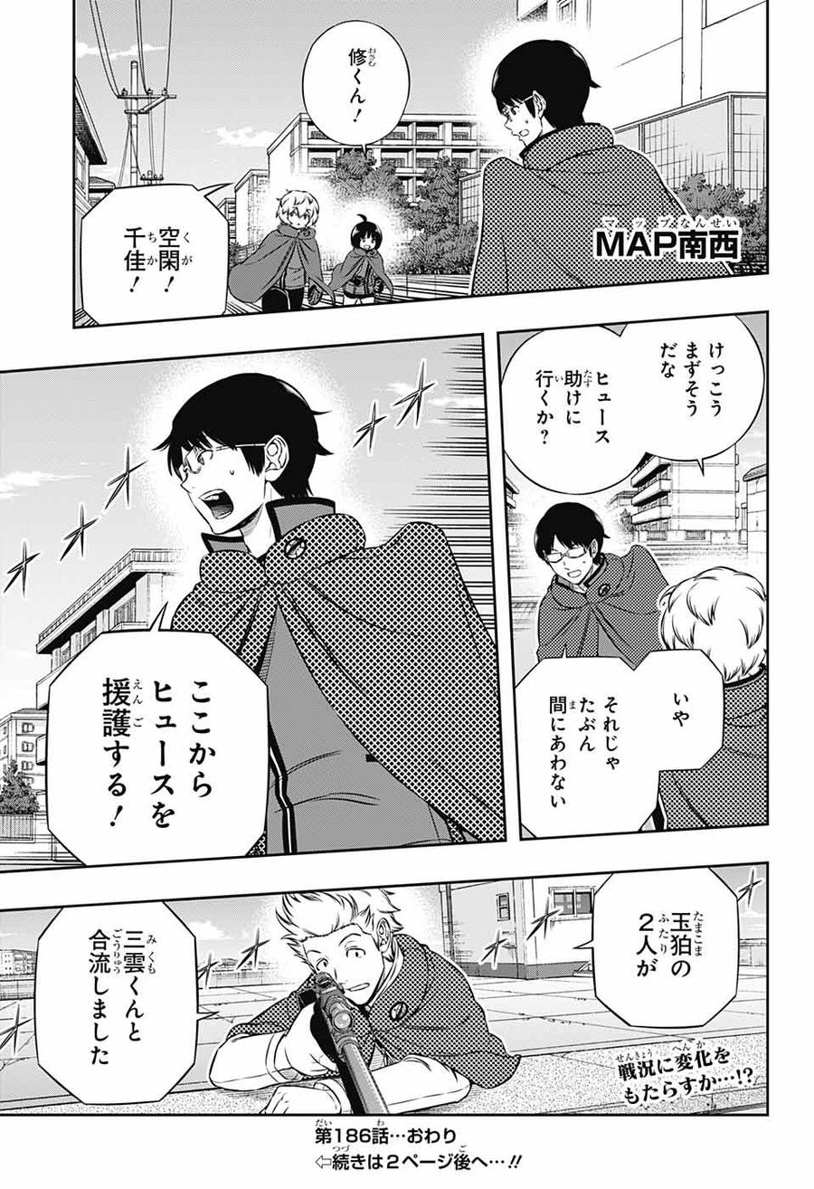 ワートリ 第186話 - Page 17