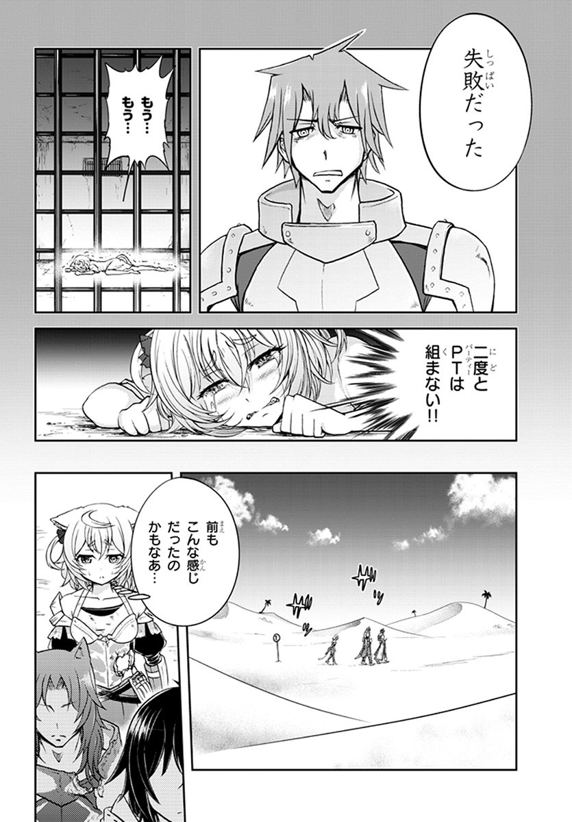 ライブダンジョン！(Comic) 第8.1話 - Page 10