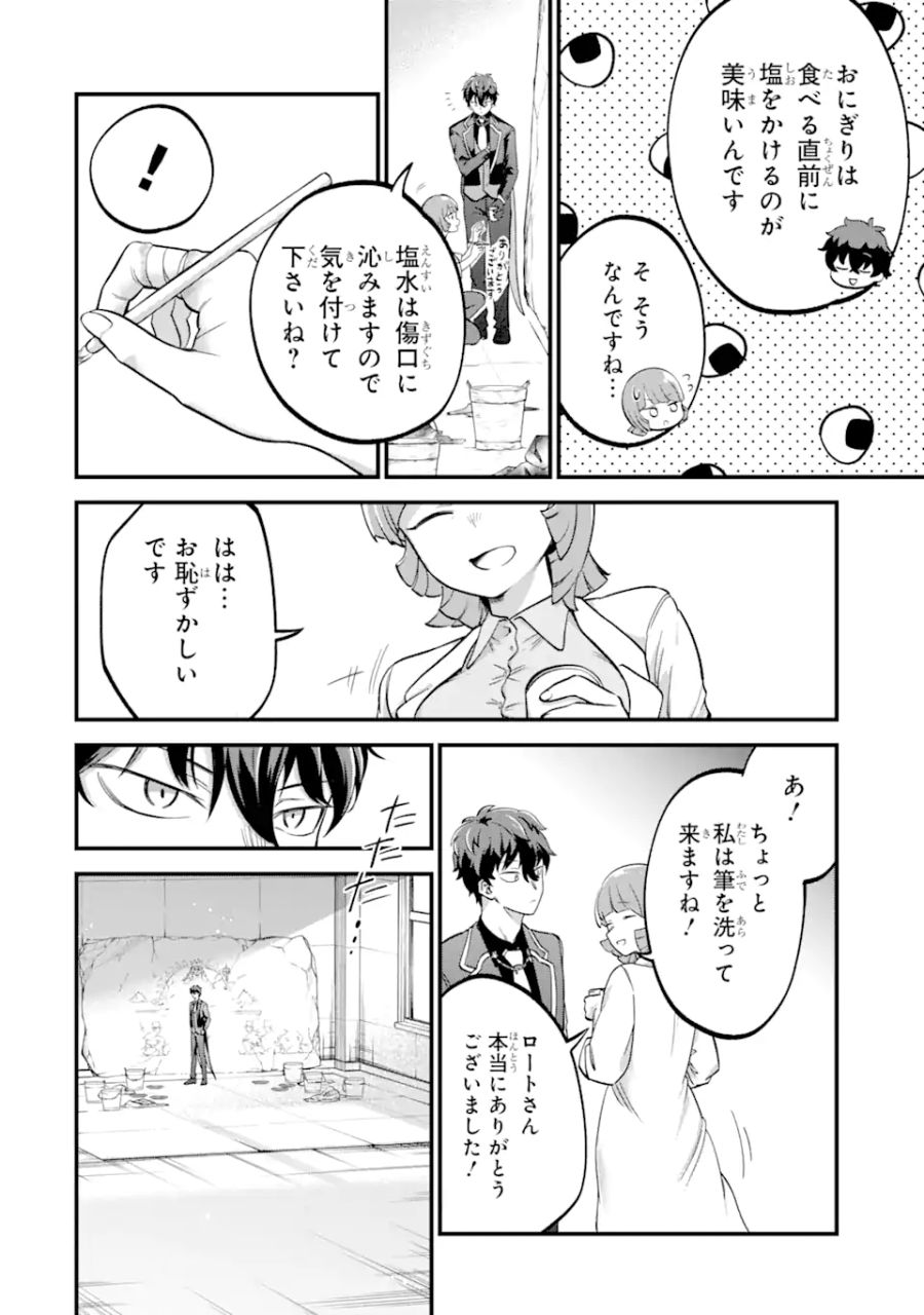 第三皇女の万能執事 第3.1話 - Page 8