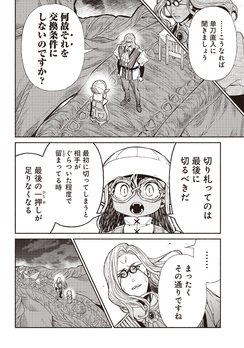 転生ゴブリンだけど質問ある？ 第86話 - Page 10