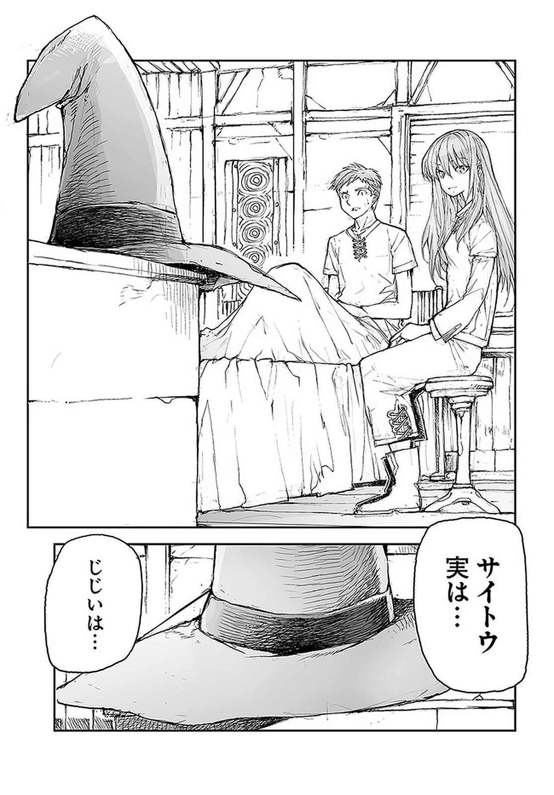 便利屋斎藤さん、異世界に行く 第97話 - Page 3