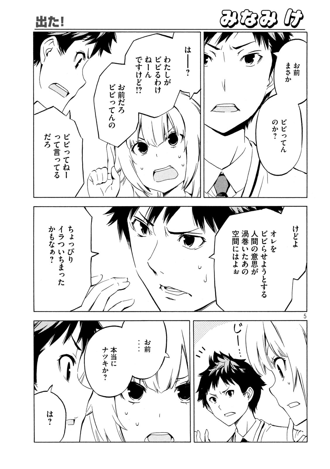 みなみけ 第440話 - Page 5