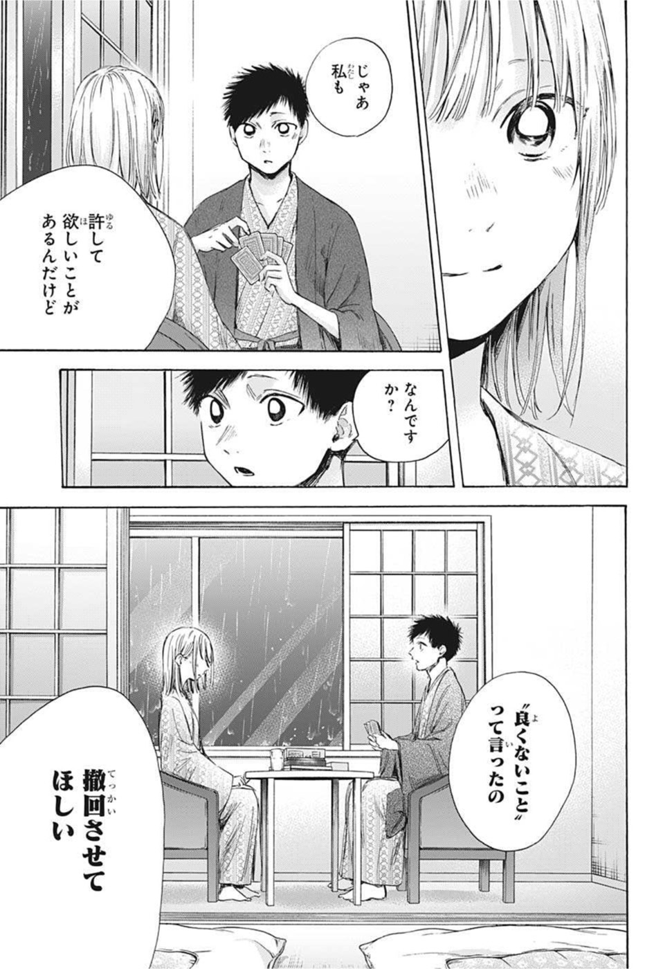 アオのハコ 第47話 - Page 13