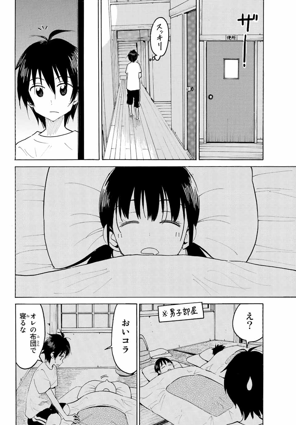 八乙女×２ 第4話 - Page 16