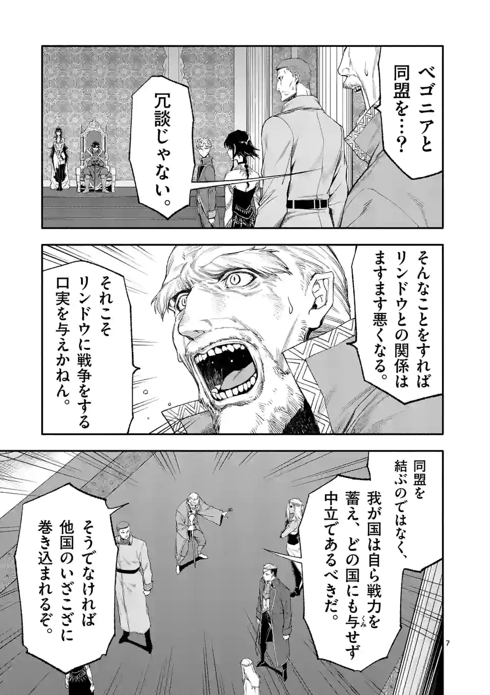 死に戻り、全てを救うために最強へと至る @comic 第46話 - Page 7