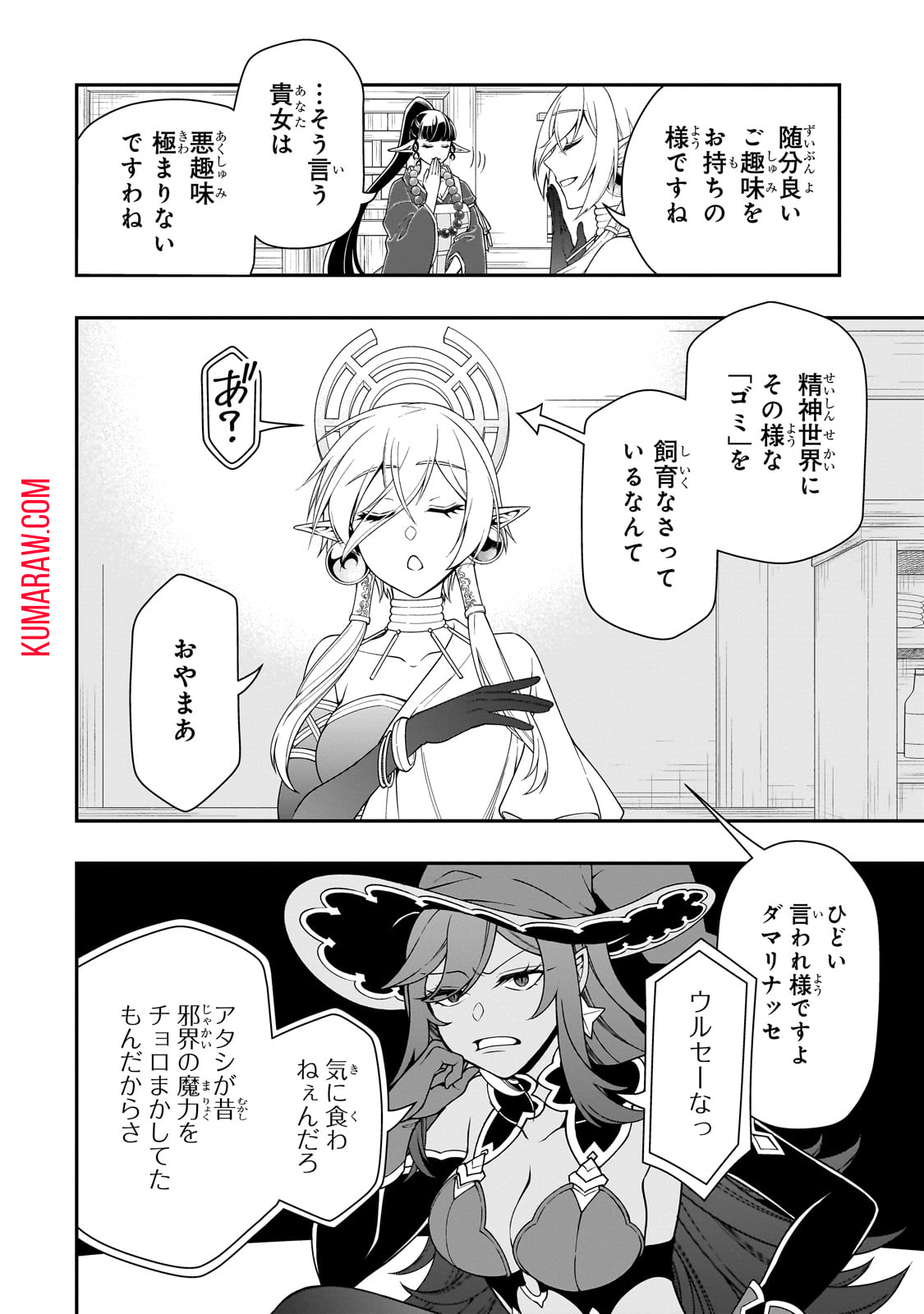 LV2からチートだった元勇者候補のまったり異世界ライフ 第49話 - Page 16