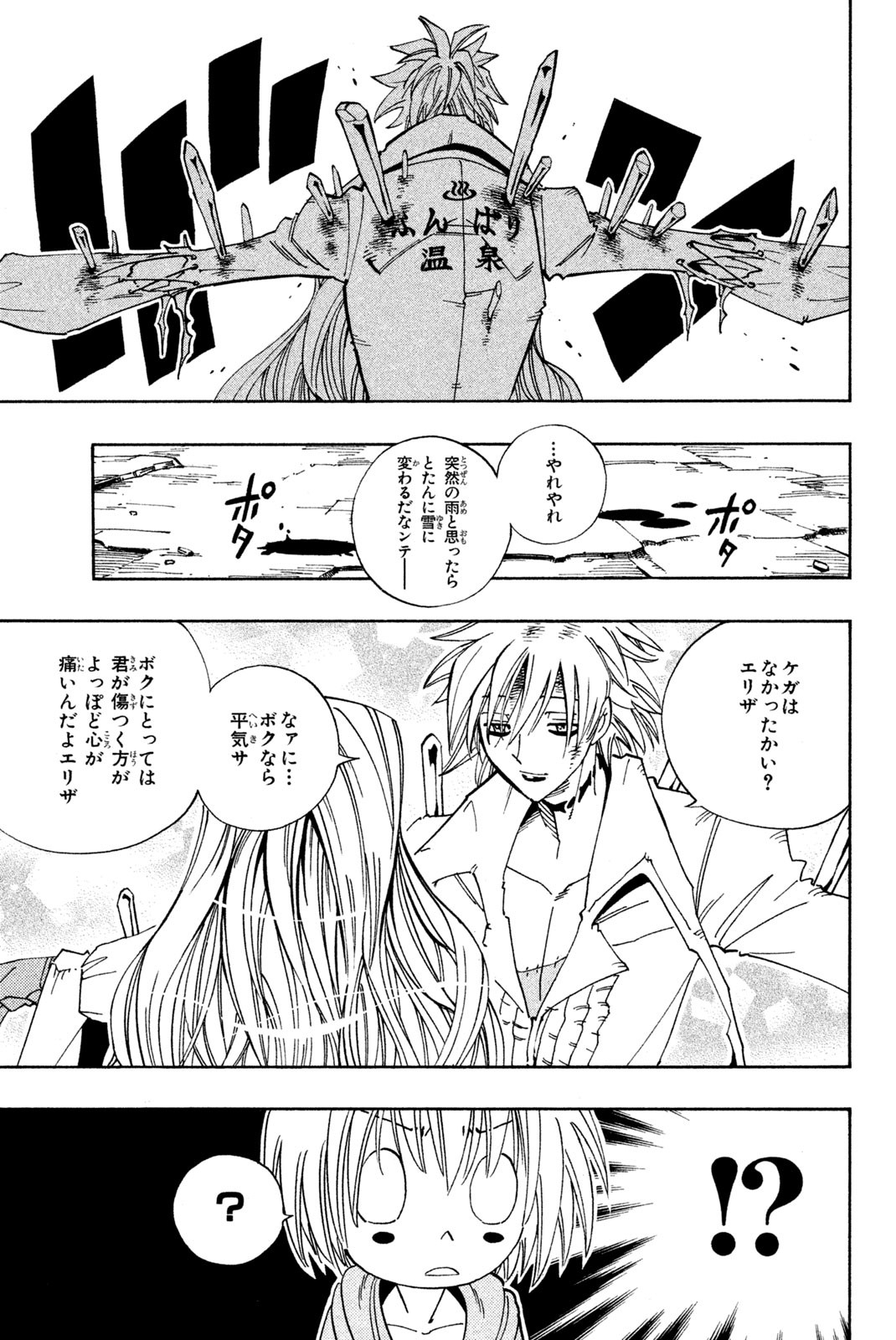 シャーマンキングザスーパースター 第130話 - Page 11