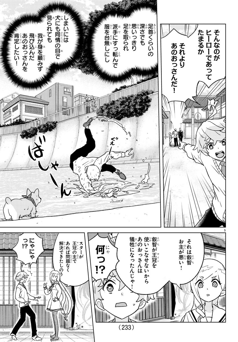 僕が恋するコズミックスター 第6話 - Page 5