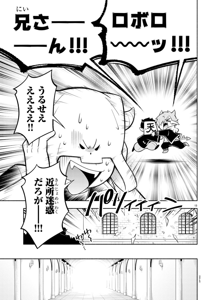 魔界の主役は我々だ！ 第178話 - Page 13