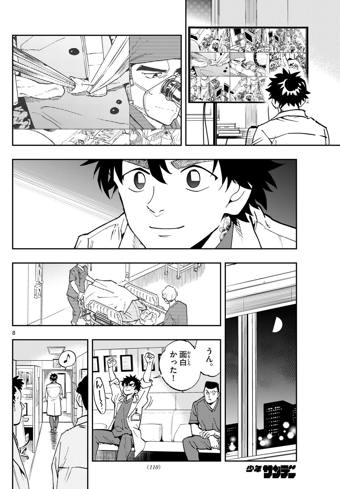 テノゲカ 第10話 - Page 8