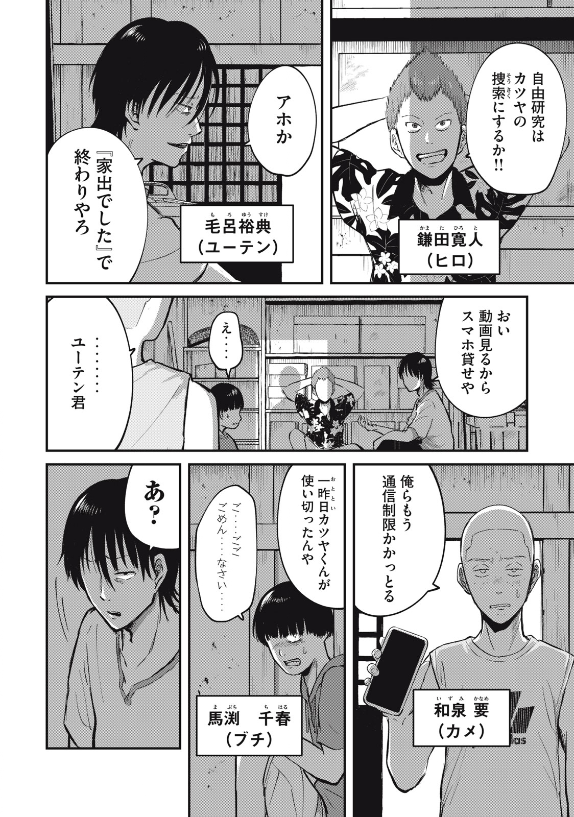 イトミミズ 第4話 - Page 10