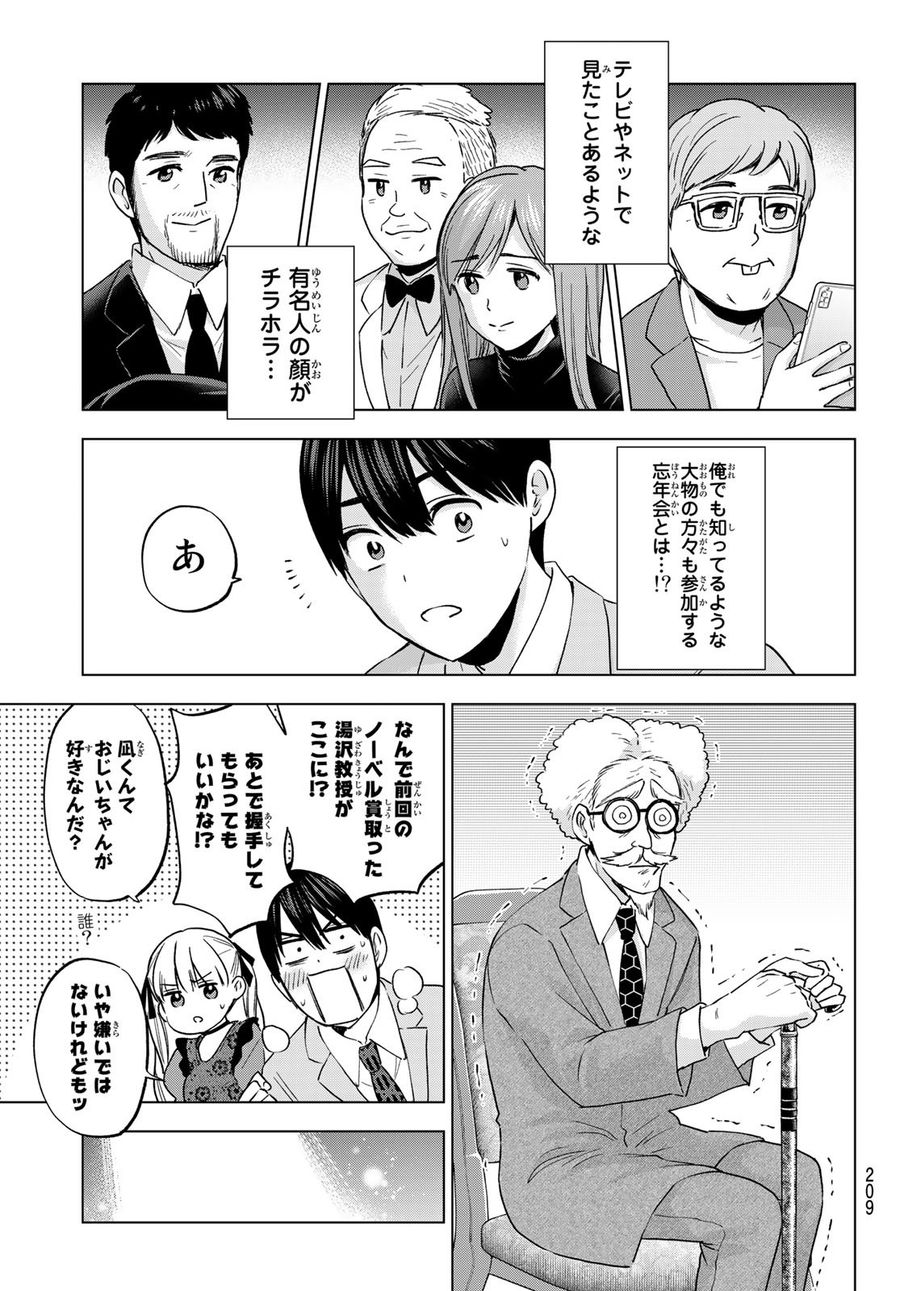 カッコウの許嫁 第164話 - Page 7