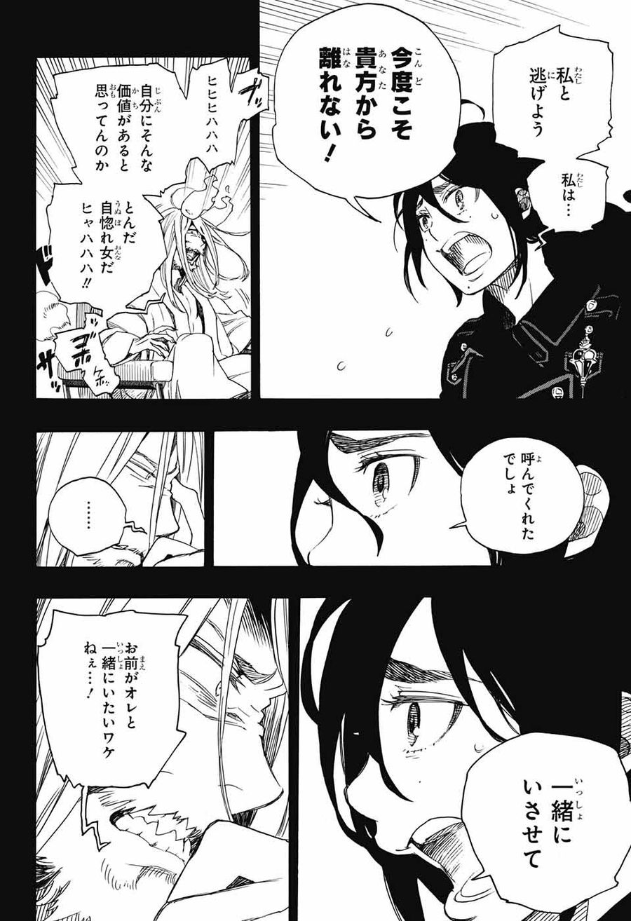 青の祓魔師 第107話 - Page 28