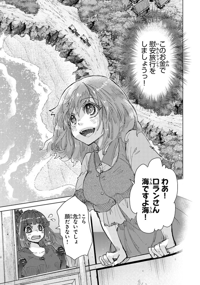 外れスキル「影が薄い」を持つギルド職員が、実は伝説の暗殺者 第29話 - Page 11