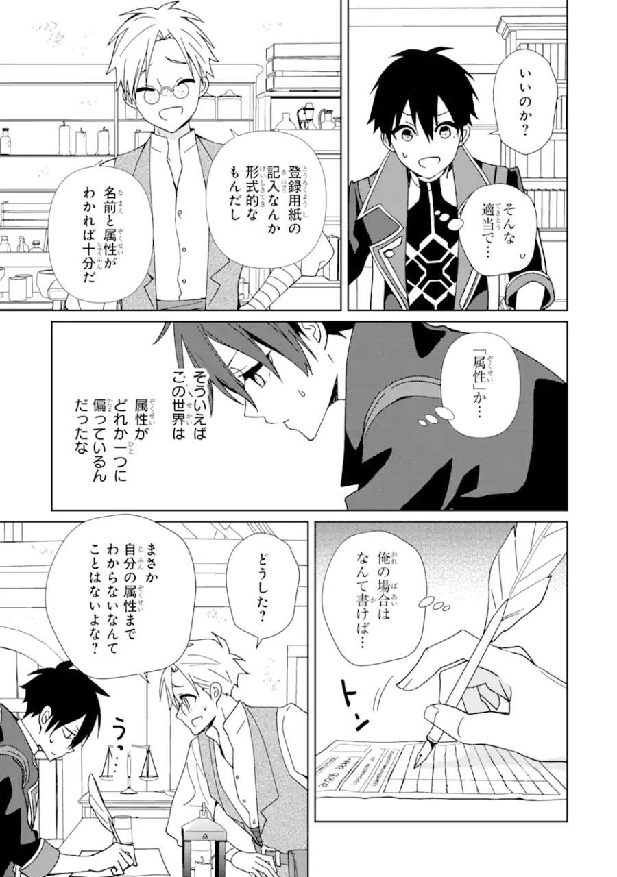 極めた錬金術に、不可能はない。　～万能スキルで異世界無双～ 第5.1話 - Page 7