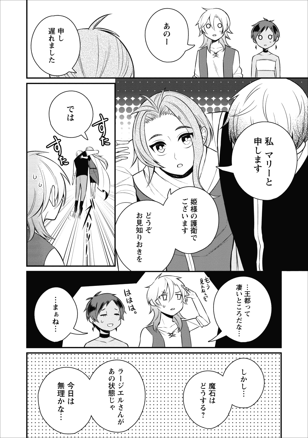 村人転生 最強のスローライフ 第18話 - Page 25