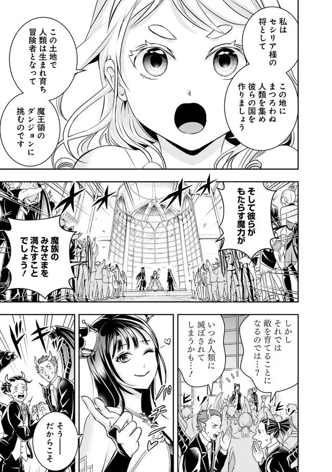 失業賢者の成り上がり　～嫌われた才能は世界最強でした～ 第120話 - Page 5