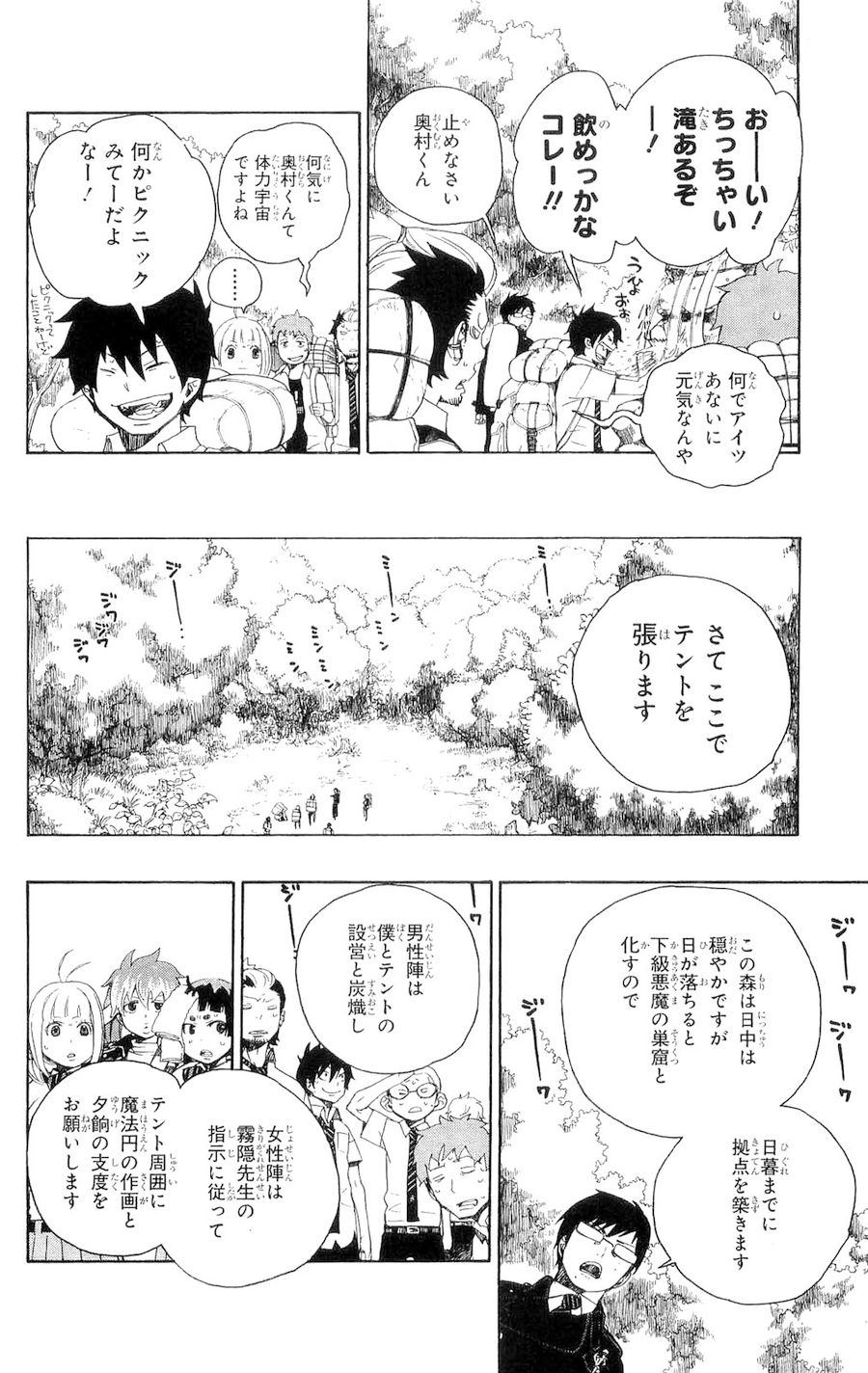 青の祓魔師 第11話 - Page 18