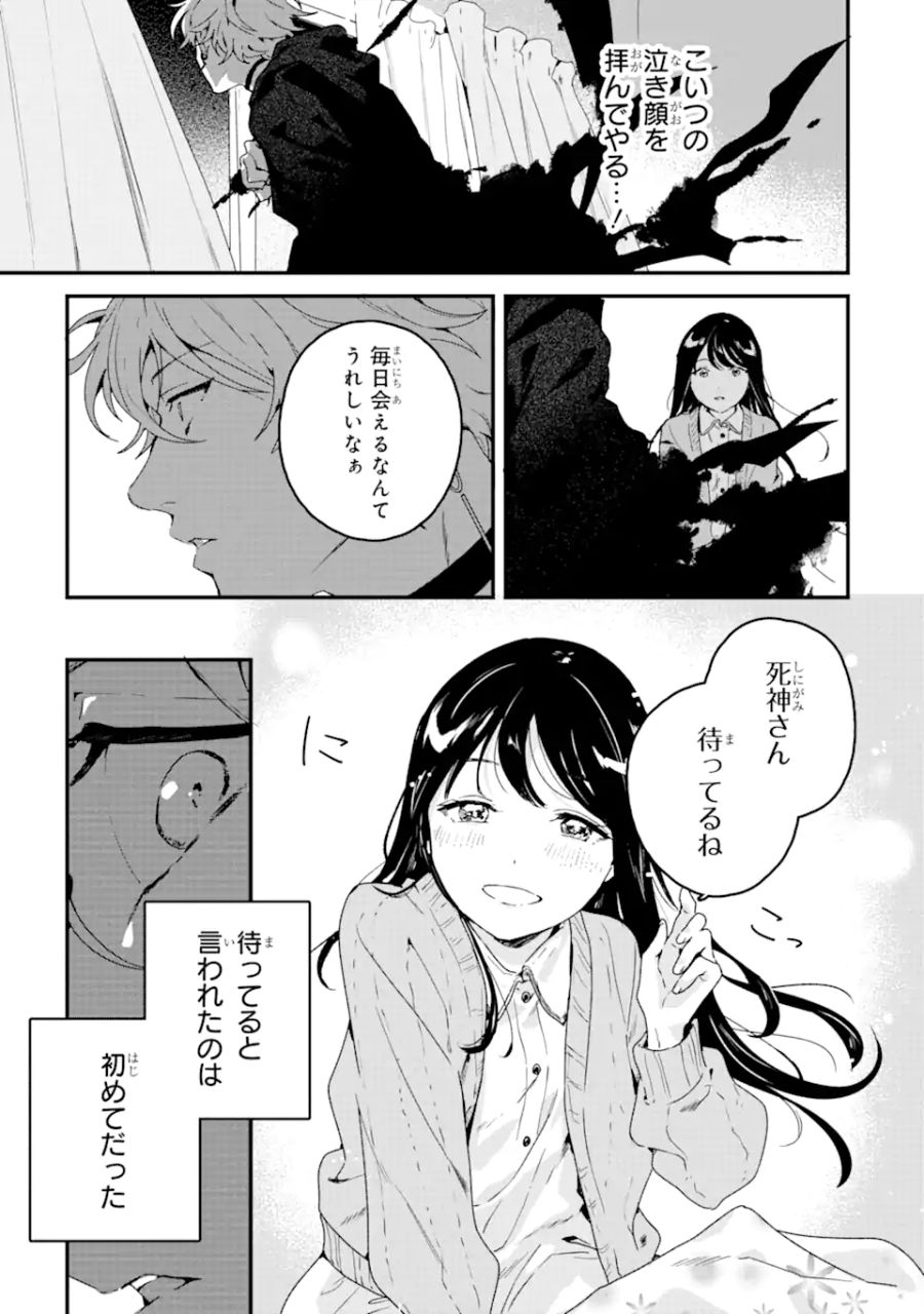 死神の花嫁－余命7日からの幸福－ 第1.1話 - Page 7